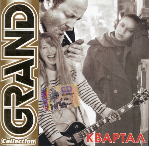 альбом Квартал - Grand Collection в формате FLAC скачать торрент