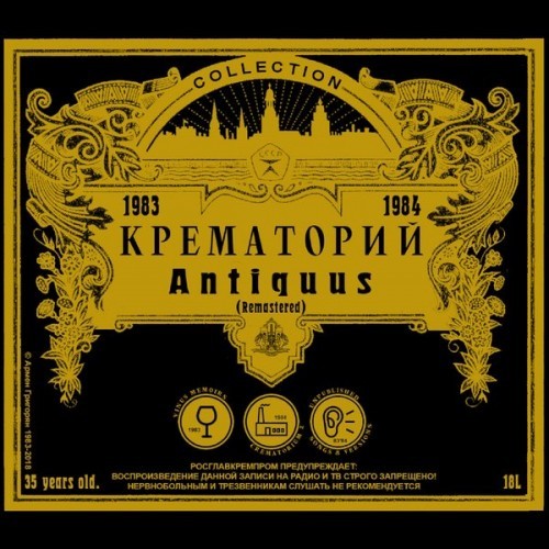 альбом Крематорий - Antiquus в формате APE скачать торрент