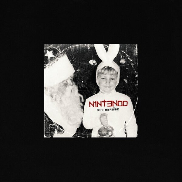 альбом N1NT3ND0 (Нинтендо, Баста) - Папа на рэйве в формате FLAC скачать торрент