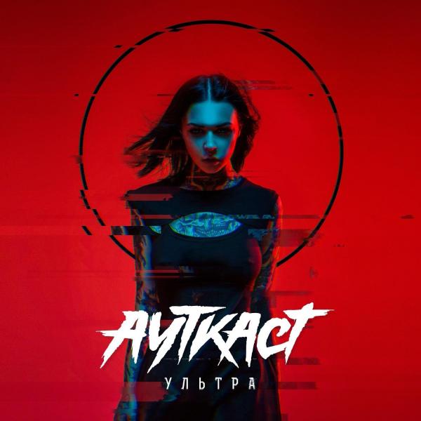 альбом Ауткаст-Ультра (Deluxe Edition) в формате FLAC скачать торрент